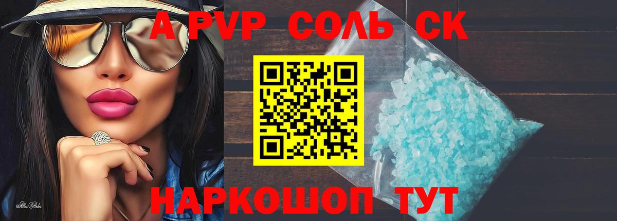 Йошкар-Ола  Alpha-PVP мука  Вход с VPN  A-PVP Соль  Alpha-PVP  Alfa_PVP крисы CK 