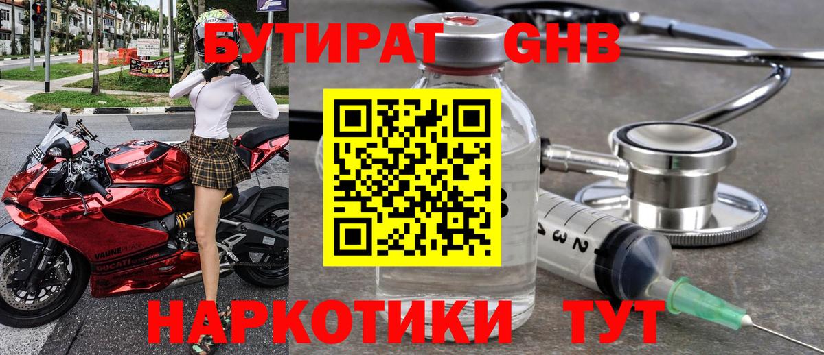 БУТИРАТ GHB  Вход с VPN  Йошкар-Ола 