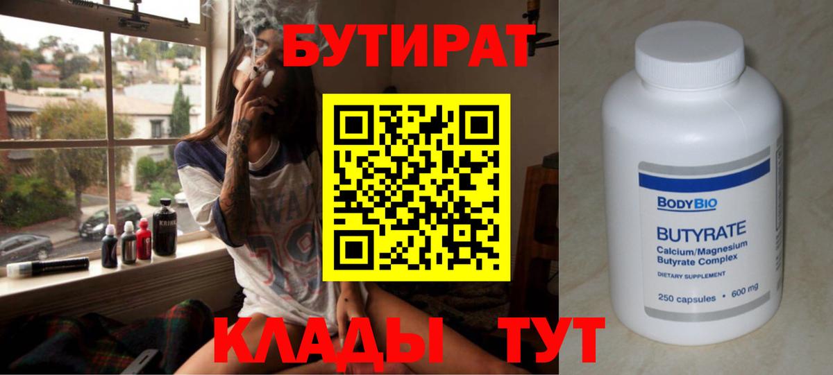 БУТИРАТ буратино Йошкар-Ола