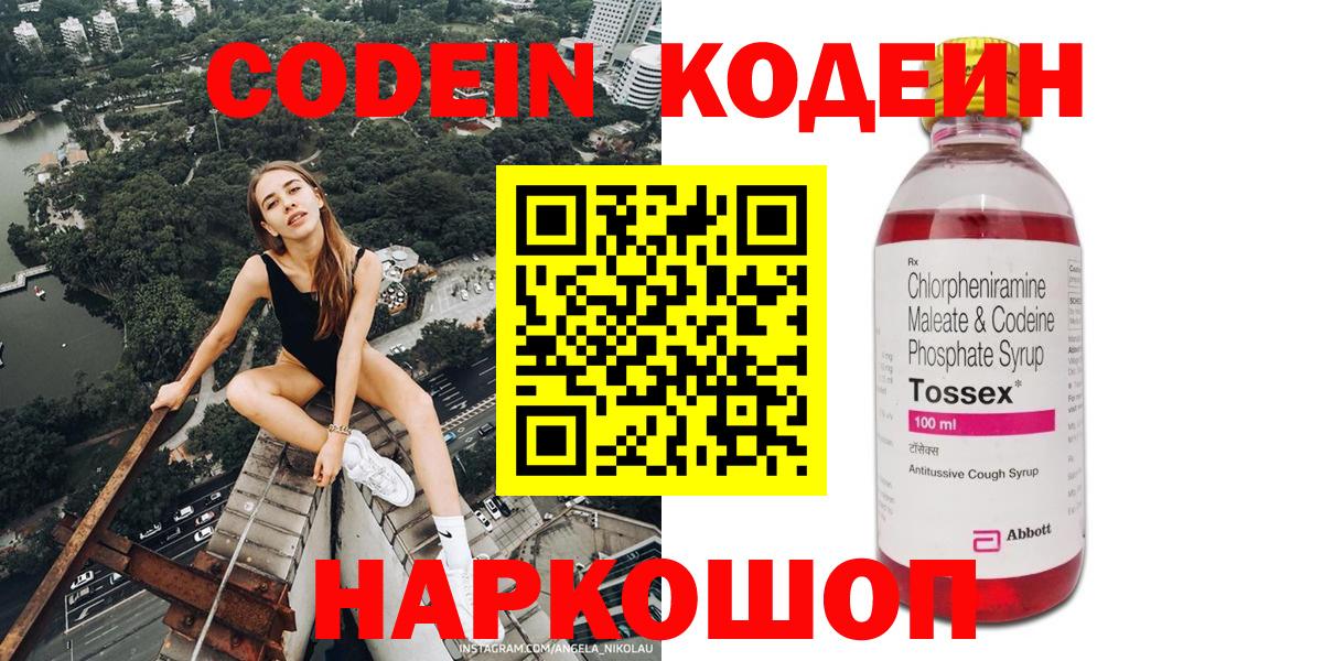 Кодеин напиток Lean (лин)  Кодеиновый сироп Lean напиток Lean (лин)  Вход с VPN  Йошкар-Ола 