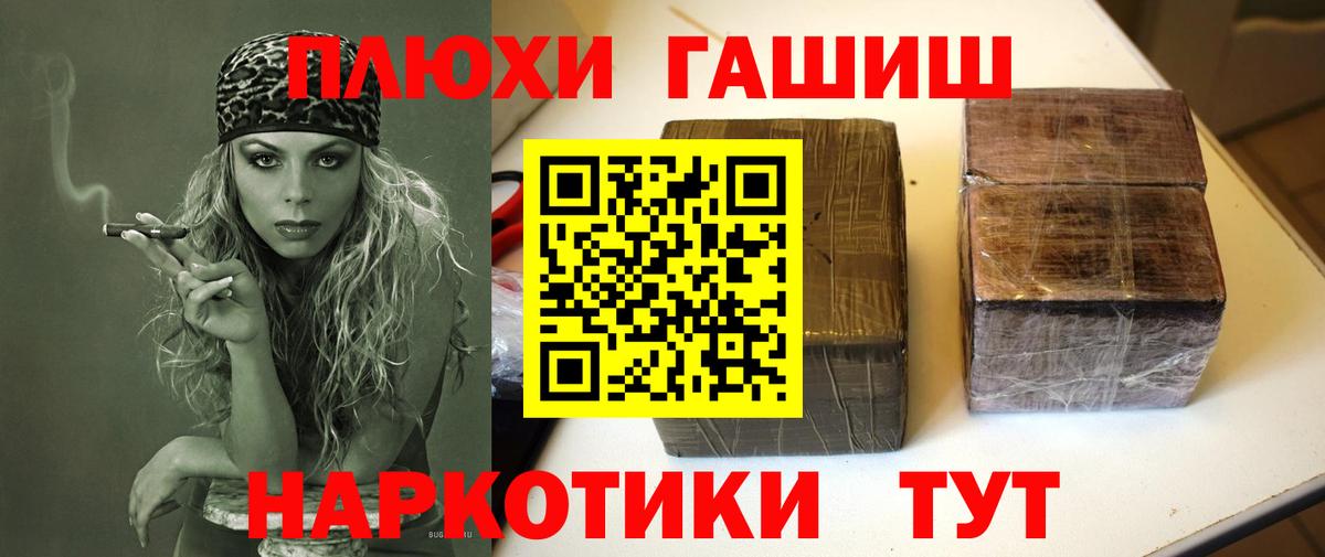 ГАШ гашик  Гашиш  Йошкар-Ола  Вход с VPN 
