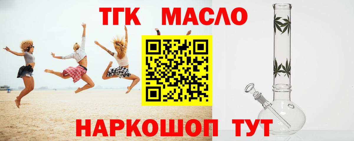 ТГК концентрат  Вход с VPN  купить   Дистиллят ТГК THC oil  Йошкар-Ола 